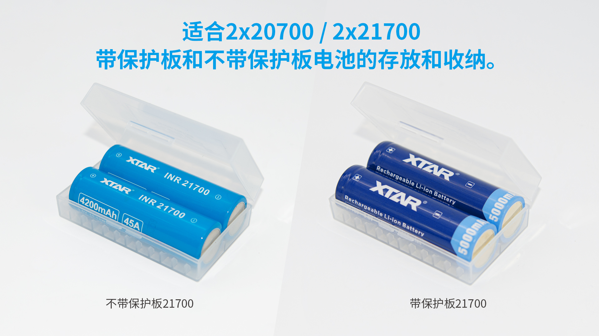XTAR 21700电池盒