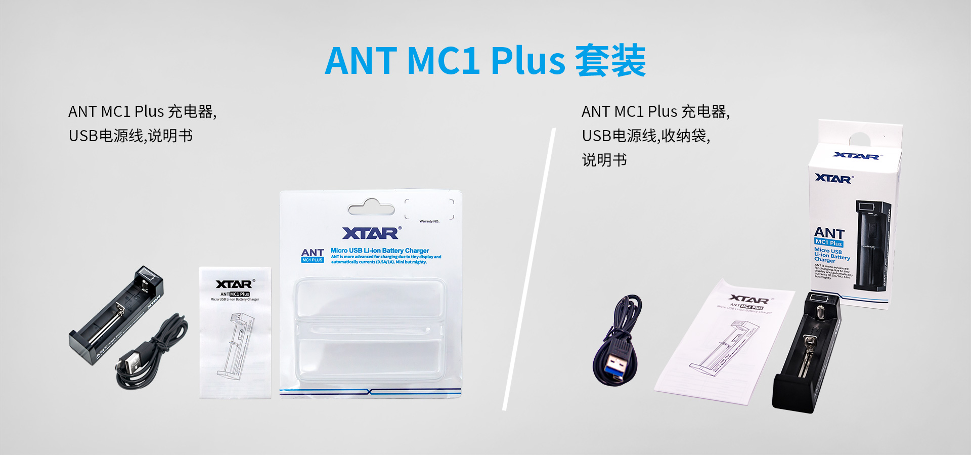 XTAR ANT MC1 Plus智能充电器