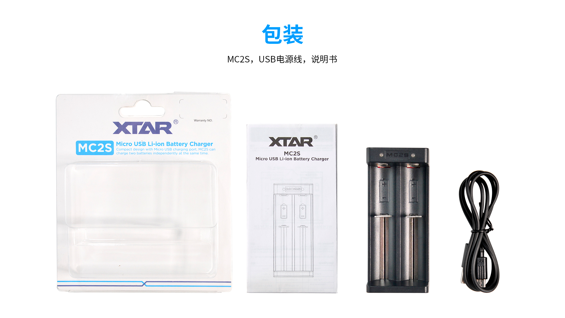 XTAR MC2S智能充电器