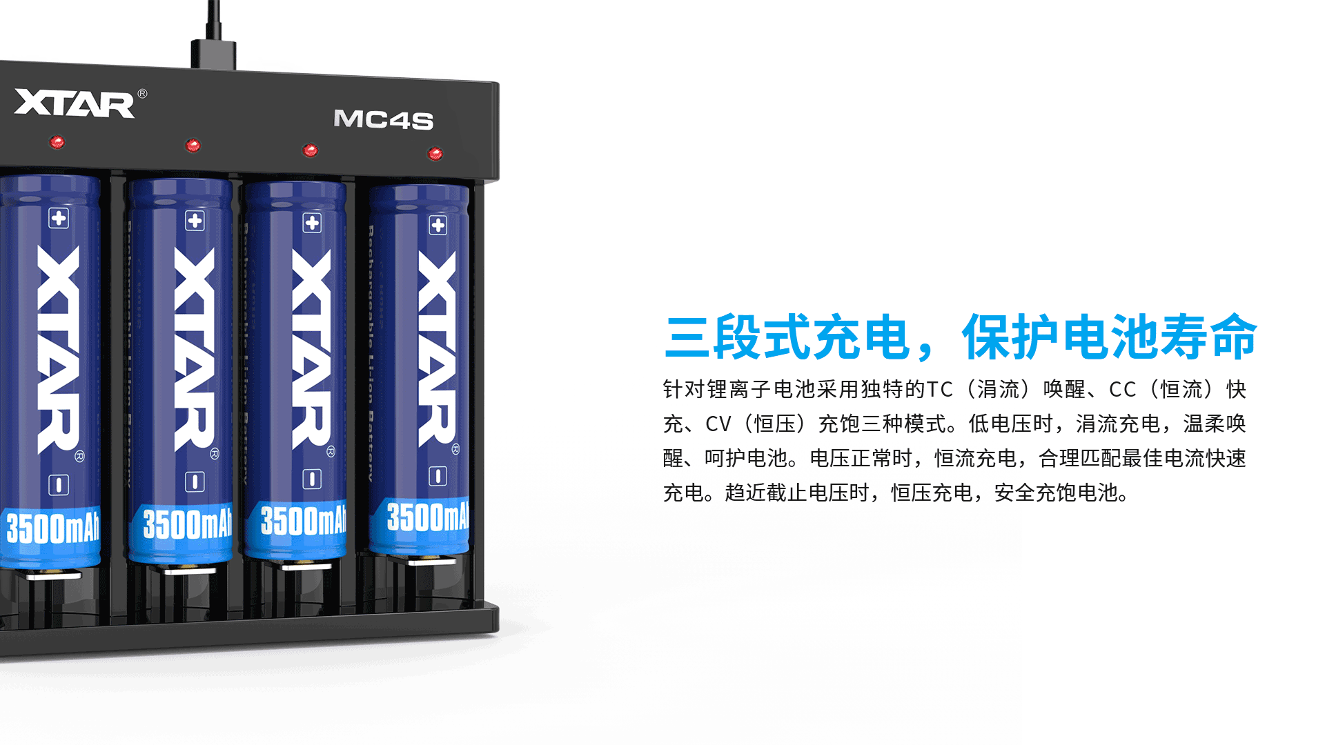 XTAR MC4S智能充电器