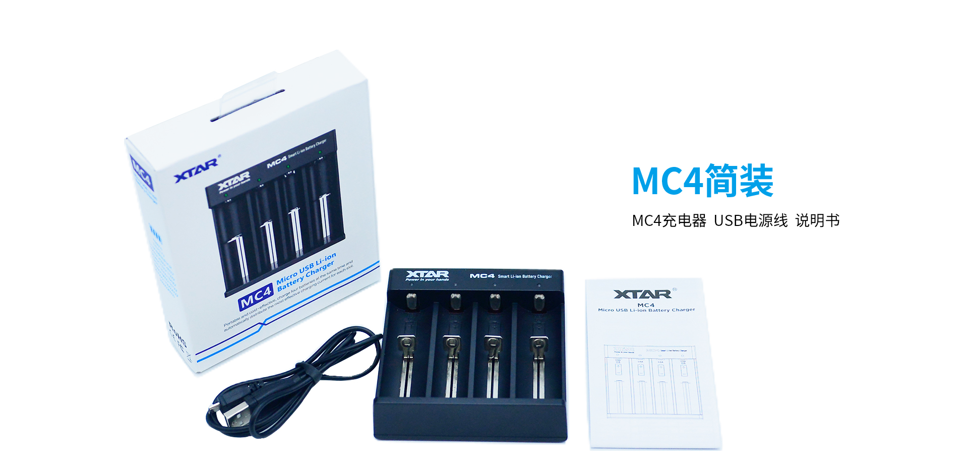 XTAR MC4智能充电器